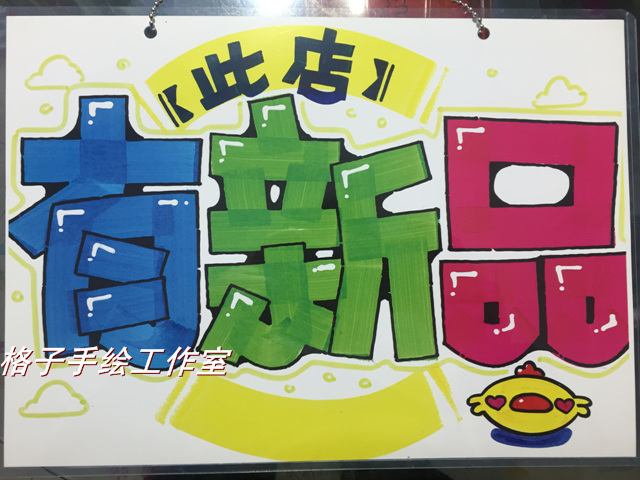 换购礼品区 挂牌可爱门牌pop广告挂牌 diy手绘创意手绘挂牌指示牌