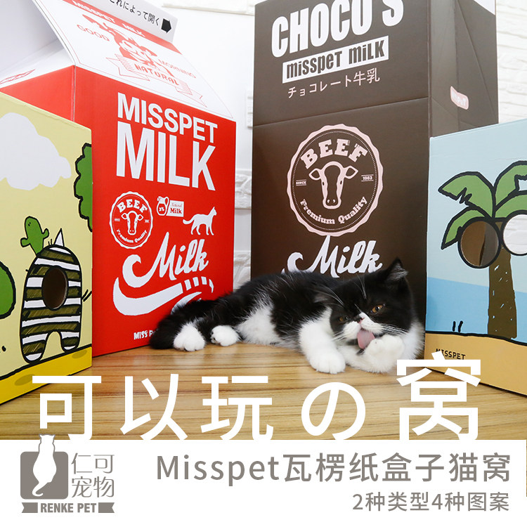 瓦楞纸盒子_仁可宠物 misspet小怪物牛奶盒子猫抓板 瓦楞纸 猫咪玩具