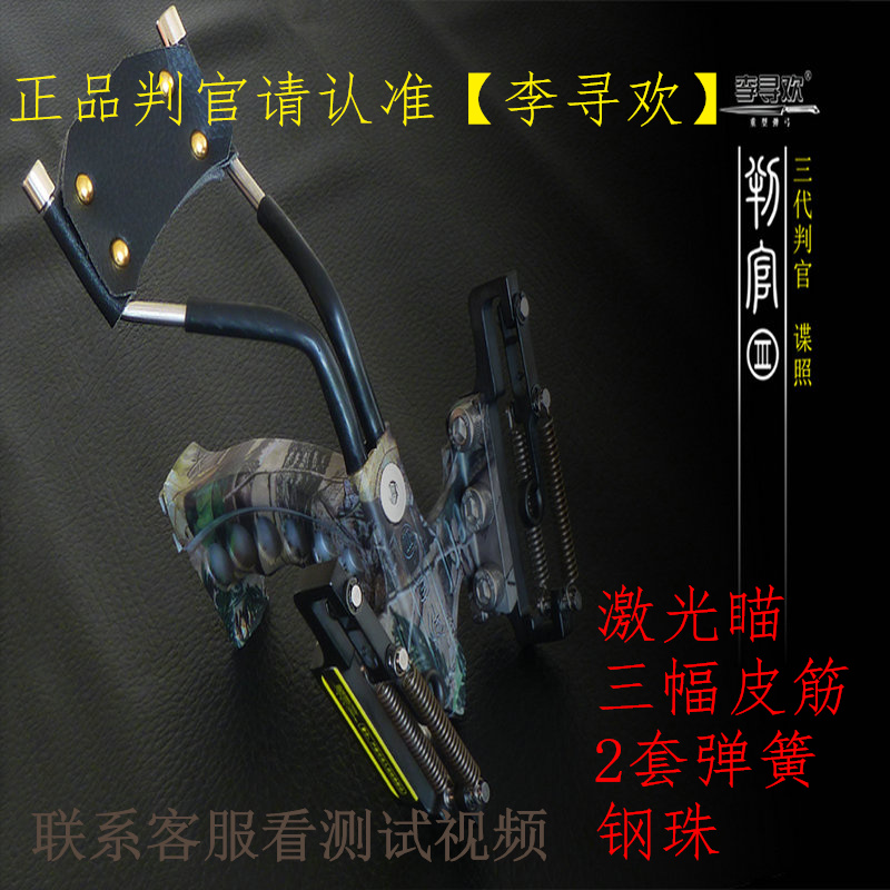 李寻欢判官三代弹弓 重弓 准带瞄点托腕精准威力大加速弹簧弹弓