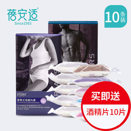 10条一次性内裤旅行纯棉男女蓓安适全棉即弃产后非纸内裤免洗裤头
