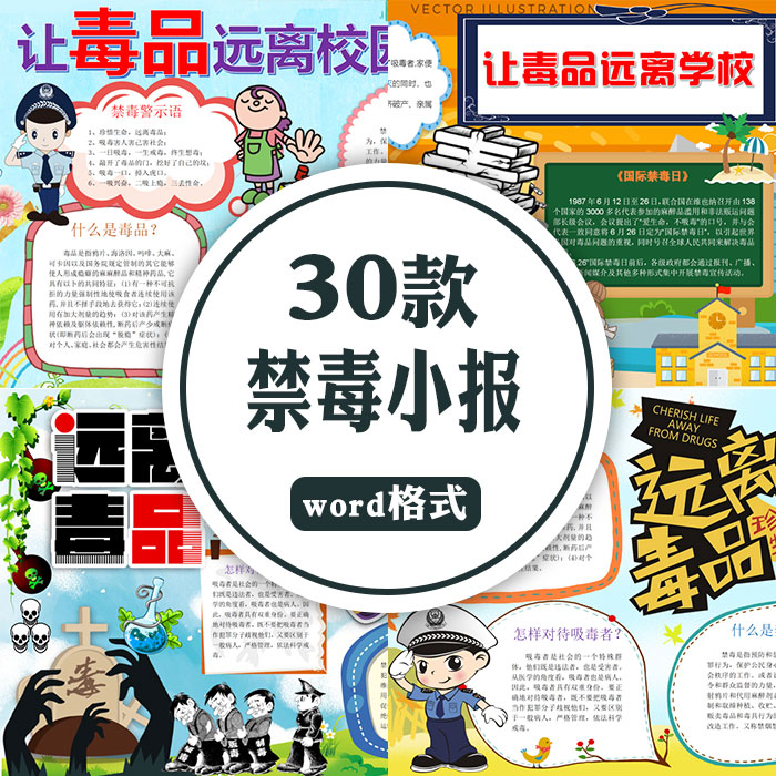 一折珍爱生命_2018新款禁毒小报珍爱生命word模板彩色成品电子手抄报
