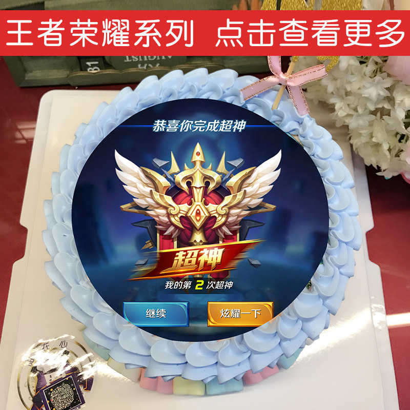 王者荣耀可食用进口厚糖纸糯米纸打印 可定制diy生日蛋糕装饰图案优惠