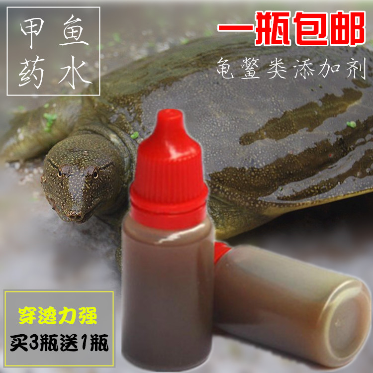 甲鱼诱聚剂甲鱼饵水鱼鳖脚鱼团鱼甲鱼钩诱钓药水钓甲鱼饵料添加剂