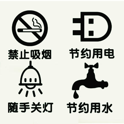 特价瓷砖贴纸_节约用电用水标志标识标示提示贴纸 瓷砖贴玻璃贴环保