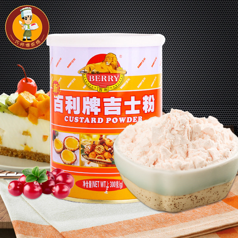 特价蛋挞蛋糕_百利牌吉士粉 卡士达粉 蛋挞蛋糕面包原料 可做布丁 300