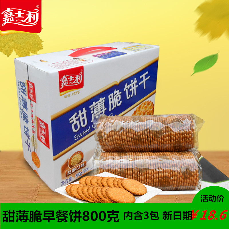零食嘉士利_嘉士利甜薄脆饼干芝麻味800g礼盒装早餐营养休闲零食小吃