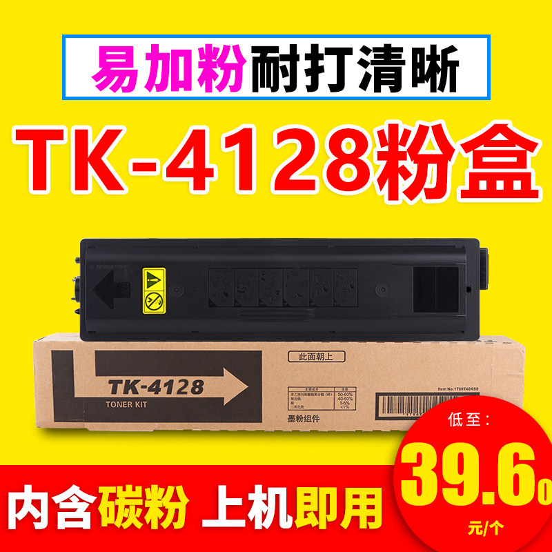 一折京瓷2010粉盒_墨功适用京瓷tk-4128粉盒taskalfa 2010 2011粉盒
