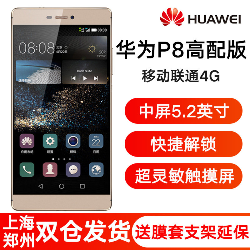 华为p8