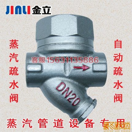CS19H-16圆盘式内螺纹疏水阀 丝扣蒸汽疏水阀器DN15 20 25 32 40