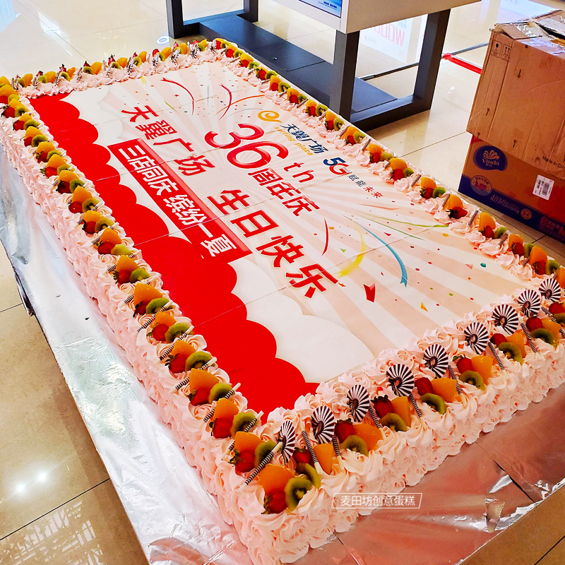麦田坊公司开业周年庆蛋糕logo定制企业年会大型生日蛋糕南京配送