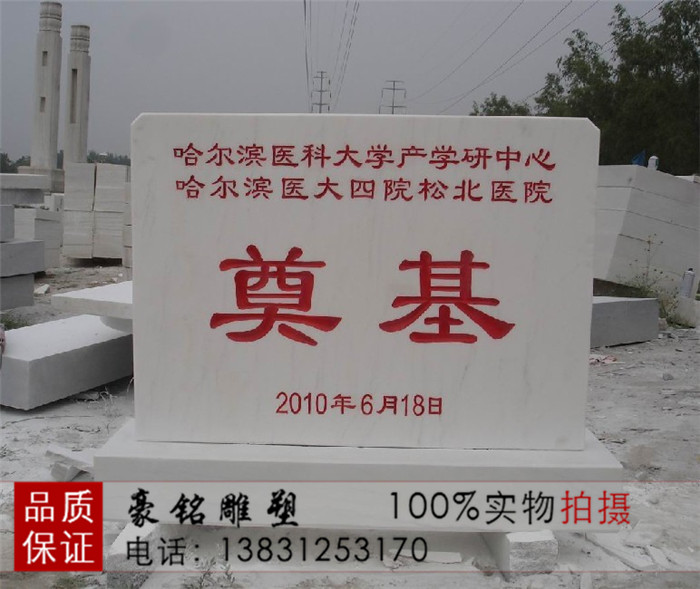 石雕奠基石纪念碑汉白玉大理石刻字奠基石开业开盘动工典礼用品