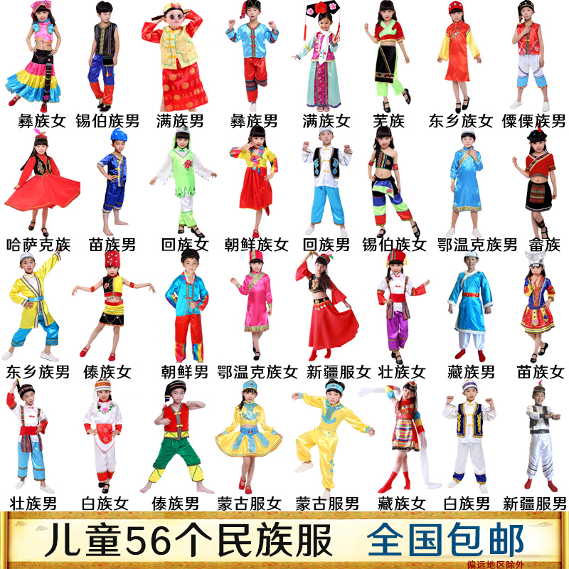 成人儿童56个民族儿童演出服傣族满族彝族苗族回族佤族白族朝鲜族