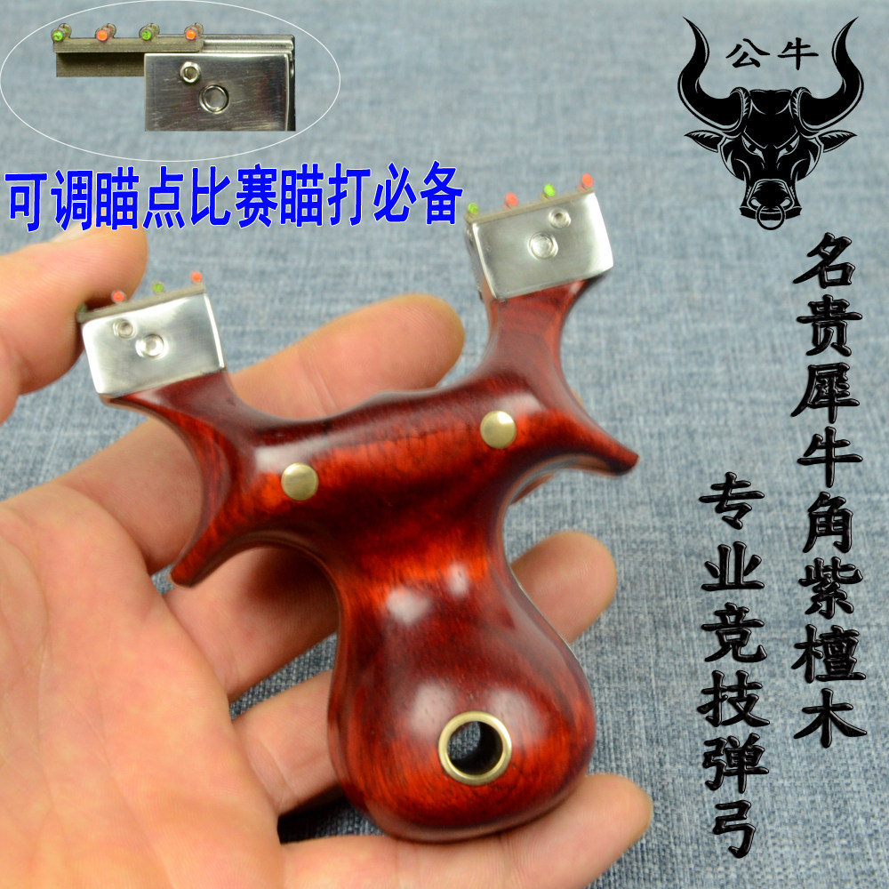 公牛弹弓超凡比赛精准光纤瞄扁皮弓犀牛角紫檀调瞄不锈钢夹片免绑