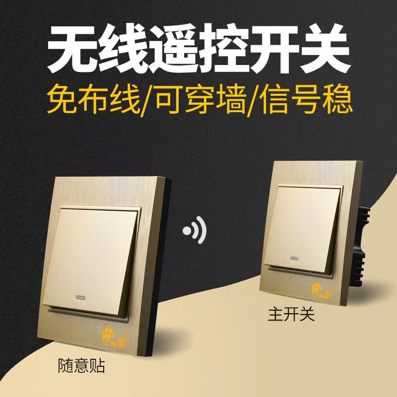 无线遥控开关面板220v智能家用摇控电灯具随意贴双控免布线86型