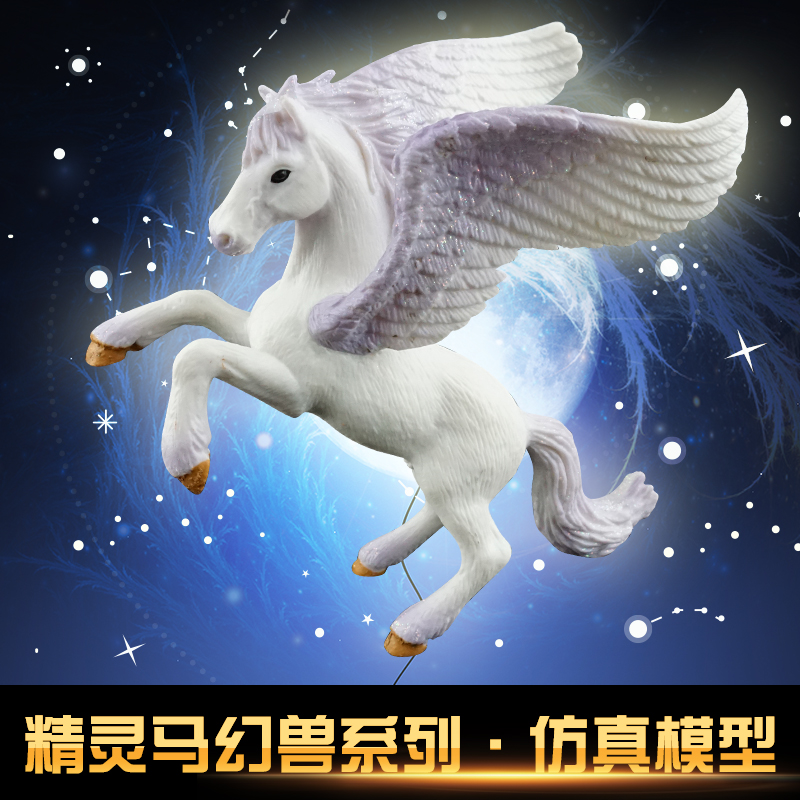 查看淘宝儿童认知仿真神话神兽精灵马幻兽系列动物模型玩具天马飞马
