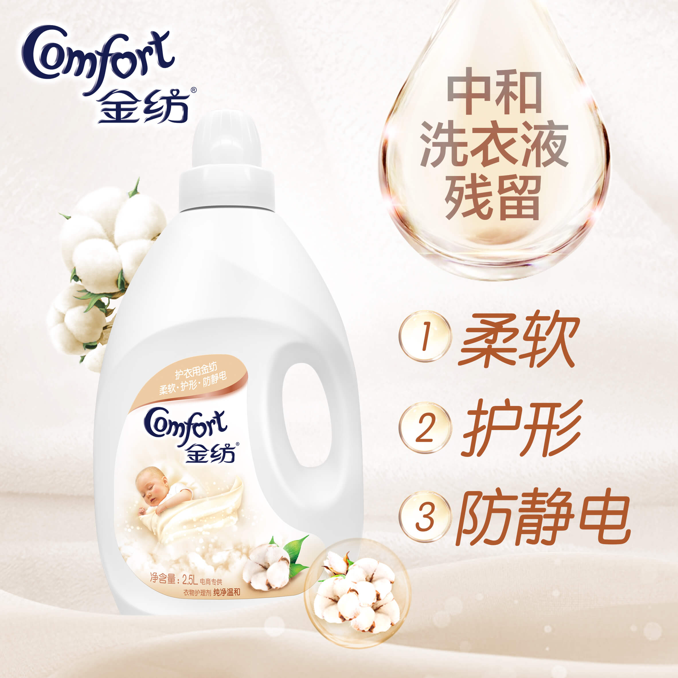 联合利华金纺衣物护理液柔顺剂新纯净温和防静电正品2.5l*2瓶
