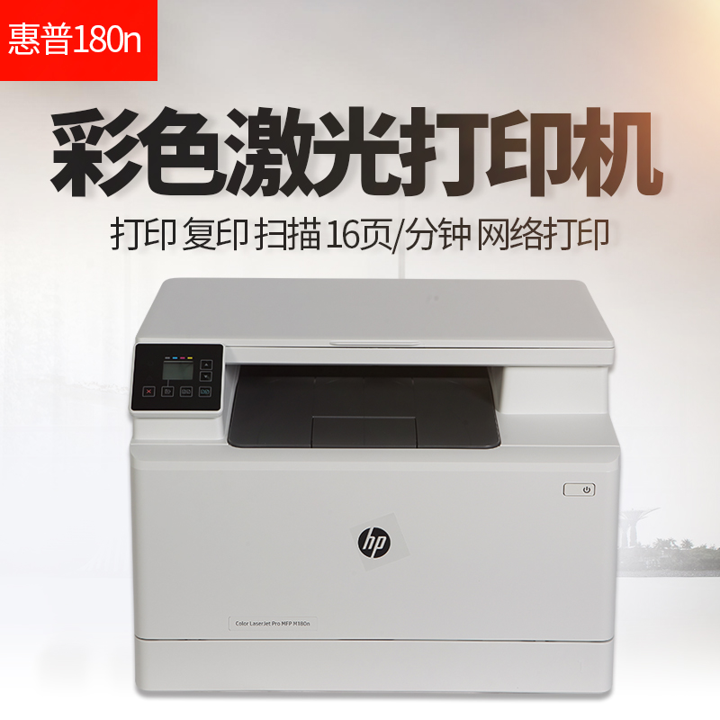 打印机一体机 办公_惠普m180n彩色激光打印机一体机复印扫描m181fw