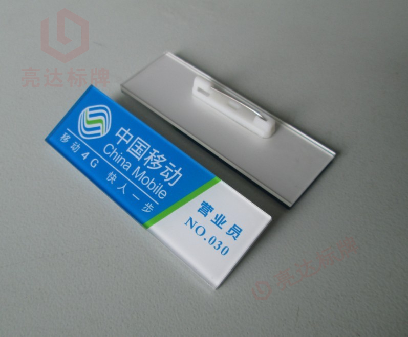 亚克力胸牌中国移动营业员经理工号牌手机销售店长工作牌