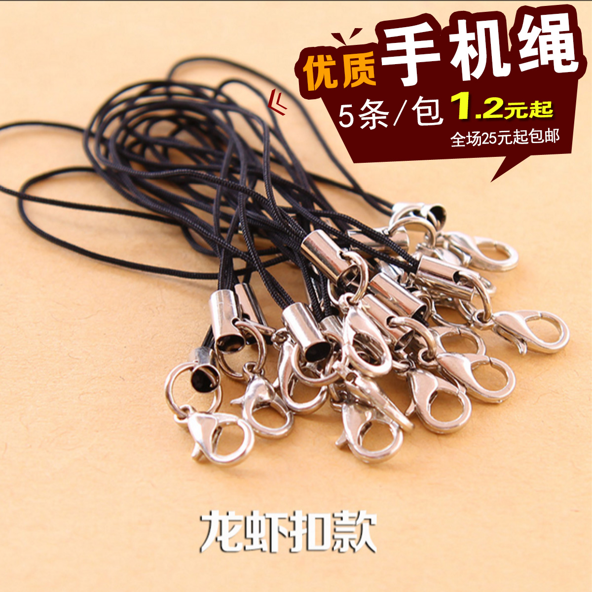 一折龙虾扣挂绳_[手机绳 珠链 手工diy材料配件龙虾扣挂绳黑色不织布