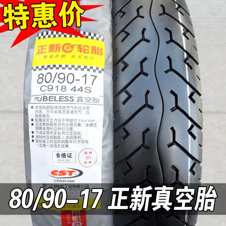 正新轮胎70/80/90-17真空胎摩托车轮胎7090 8090前后胎厦门正新