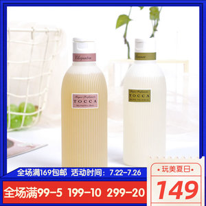 默小宝 美国Tocca 香氛沐浴乳沐浴露 保湿滋润 持久留香 清新淡雅