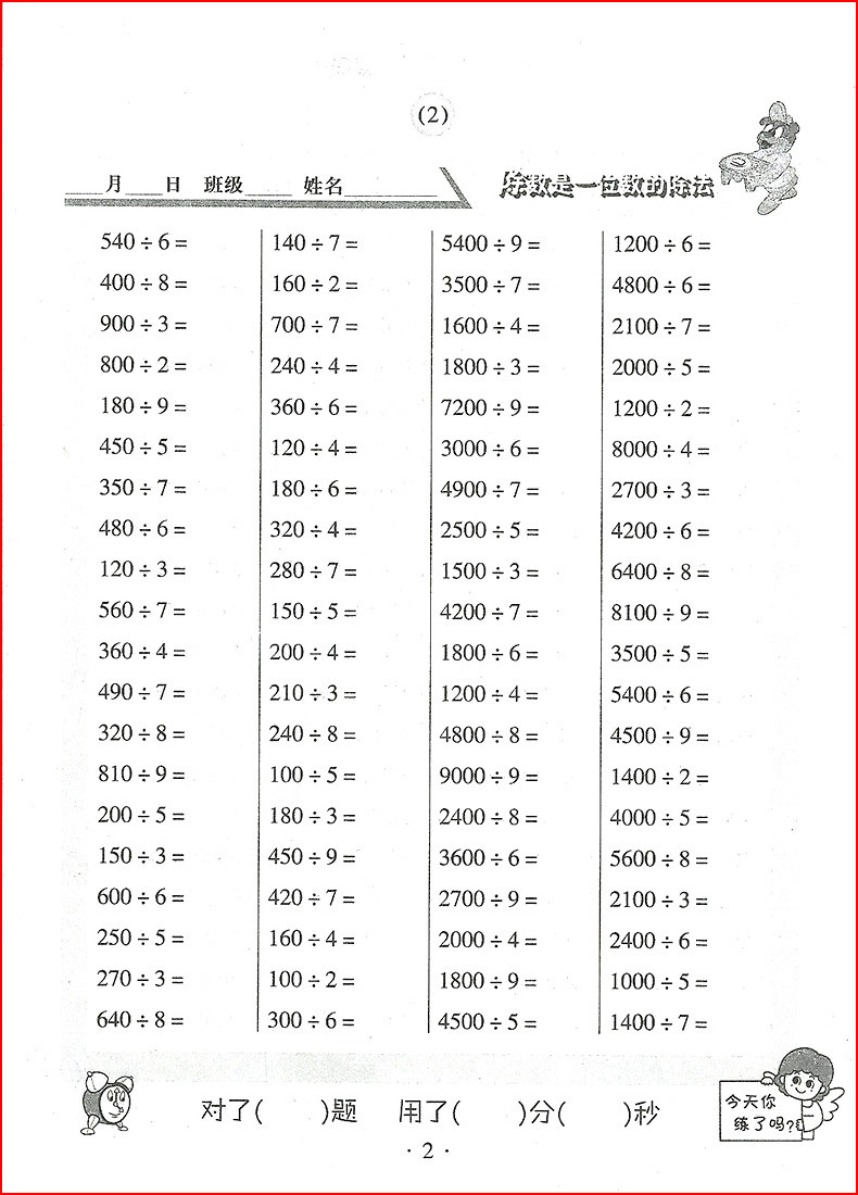 3年级下册配新课标 活页 口算题卡小学口算心算速算训练 天天练