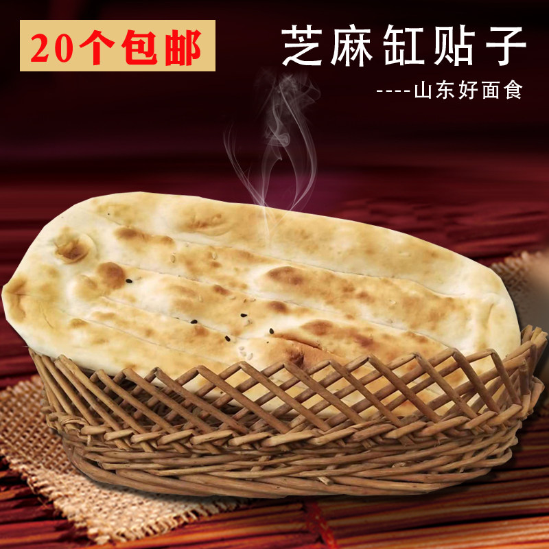 吊炉鸭脖_山东枣庄特产缸贴子缸贴烧饼吊炉烧饼锅饼济宁农家自制20个