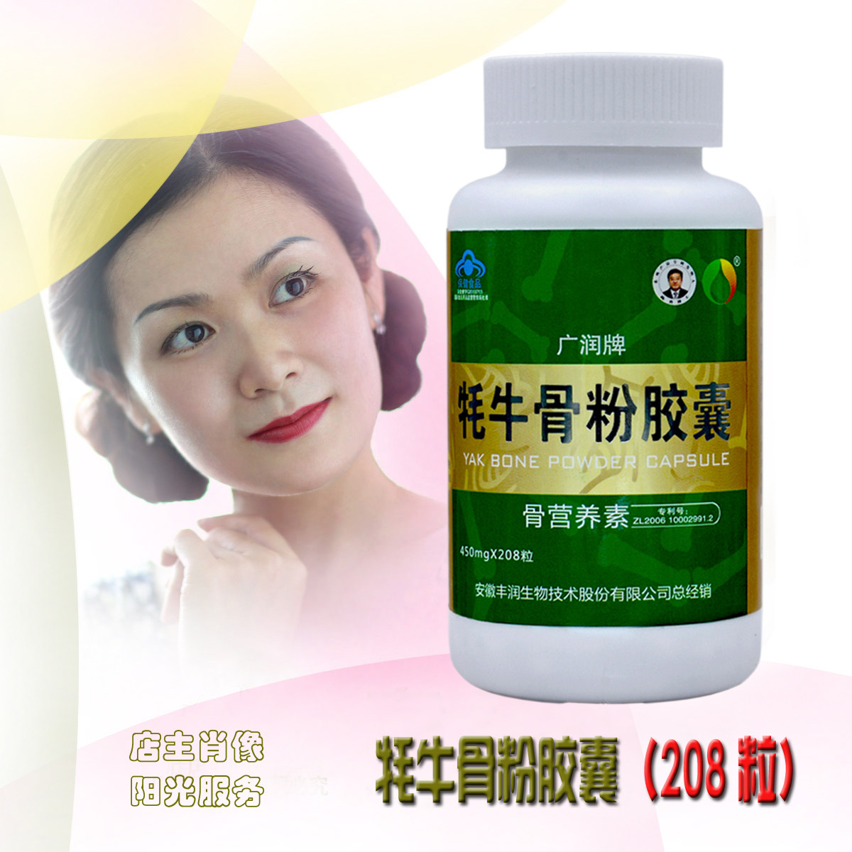 特价壮骨补钙胶囊