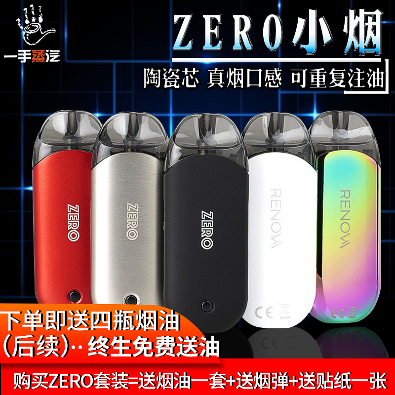 热销电子烟正品新款_正品2018新款renova zero小烟电子烟可注油 戒烟