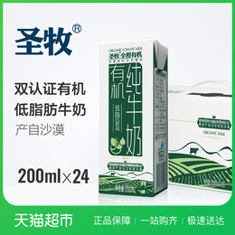 圣牧 全程有机低脂奶 低脂纯牛奶200ml*24盒实惠装