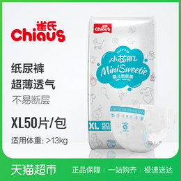 CHIAUS/雀氏纸尿裤小芯肌XL50片尿不湿超薄透气