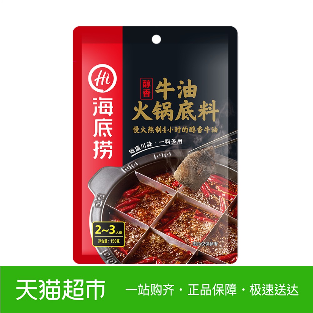 周黑鸭 武汉特产 麻辣味_【海底捞】火锅醇香牛油火锅底料麻辣调味料