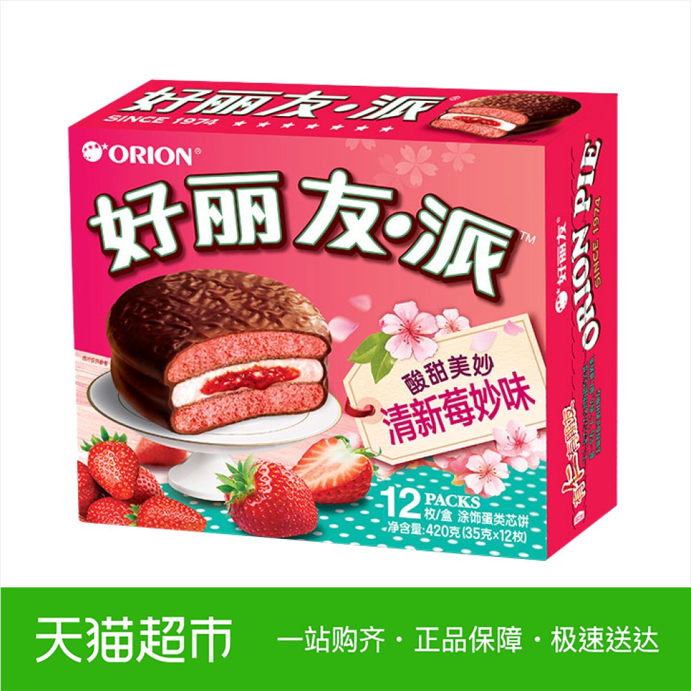 草莓奶酪包_好丽友清新草莓派12枚420g糕点早餐下午茶优惠券