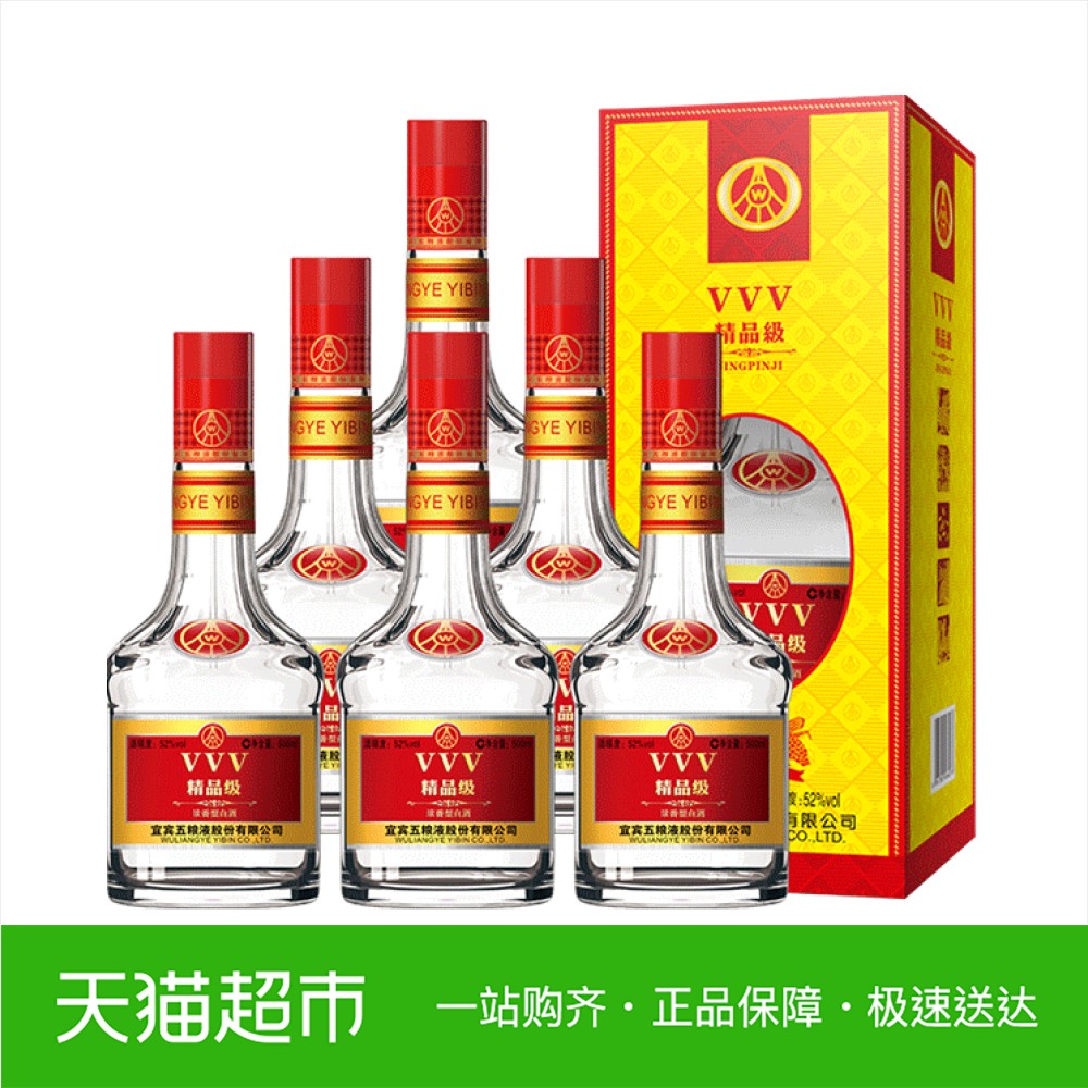 热销五粮液白酒52度