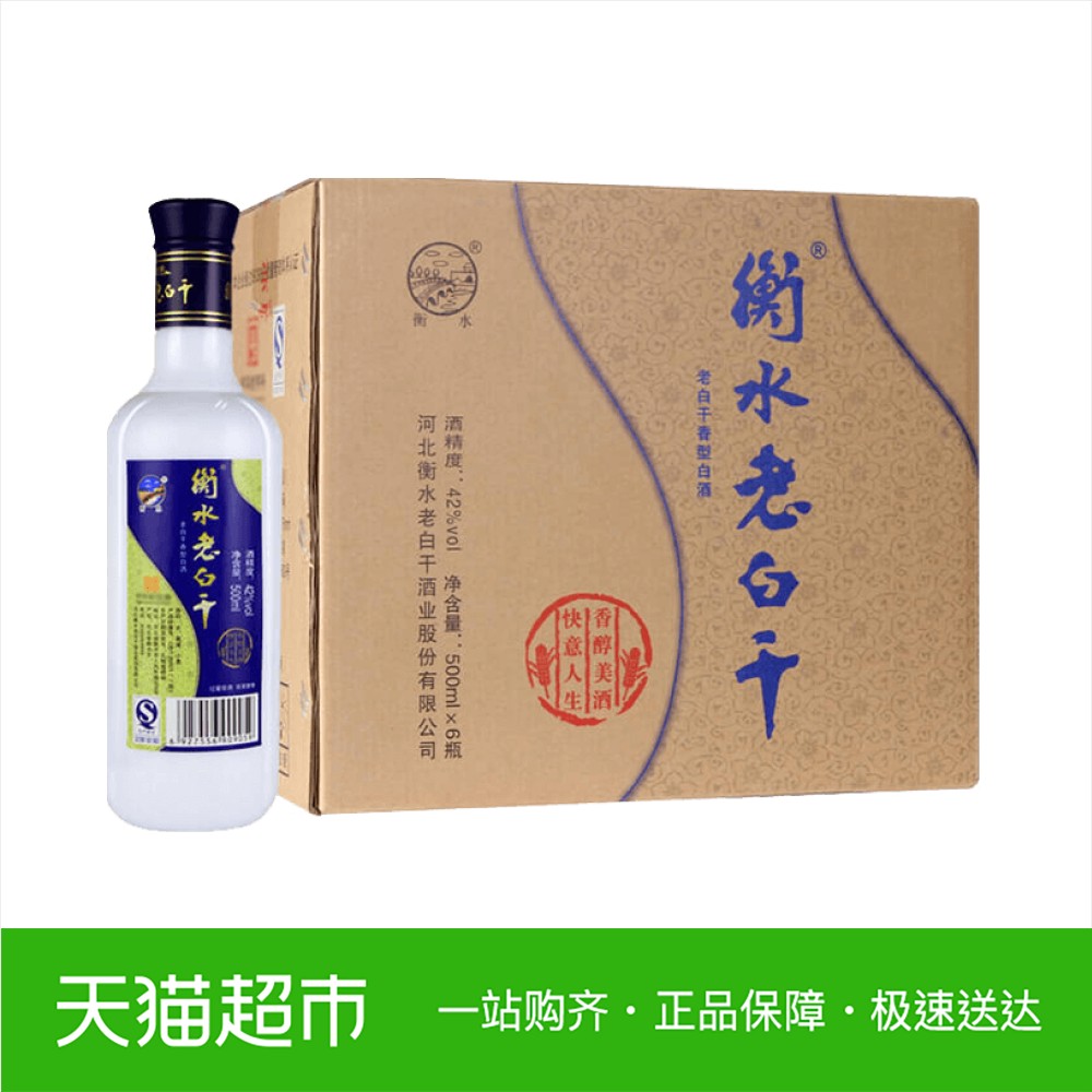 四瓶礼盒装河北老白干香型白酒 500ml 度男人衡水老白干 67 酒仙网