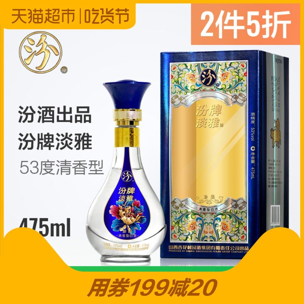 一折汾酒53度汾牌淡雅