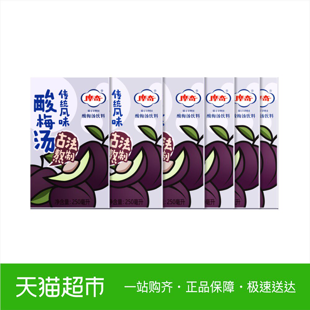 酸梅汤饮料_摩奇酸梅汤饮料250ml*6古法熬制传统风味消暑解渴优惠券