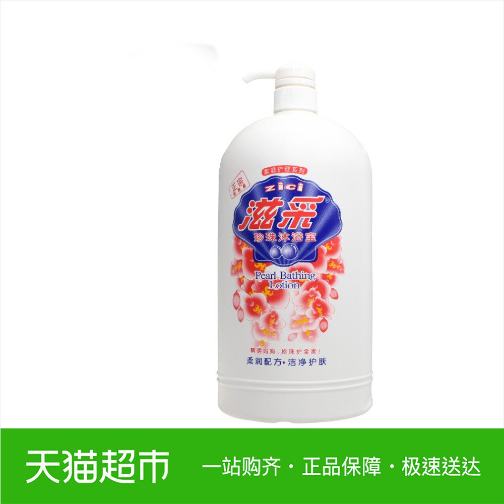 特价白记驴打滚_滋采珍珠沐浴宝2kg清洁排污净白柔滑浴后留香优惠券