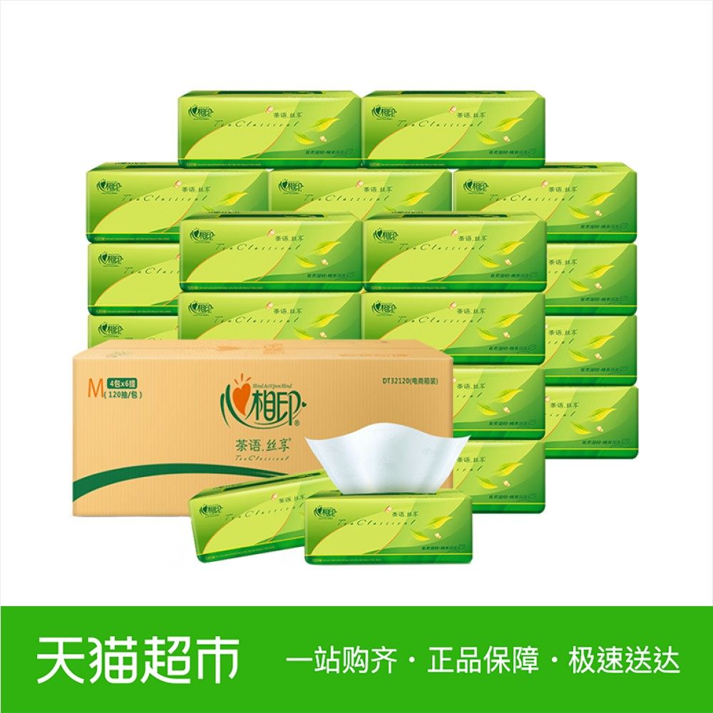 心相印抽纸茶语丝享卫生纸3层120抽24包中幅家用纸巾整箱新老包装