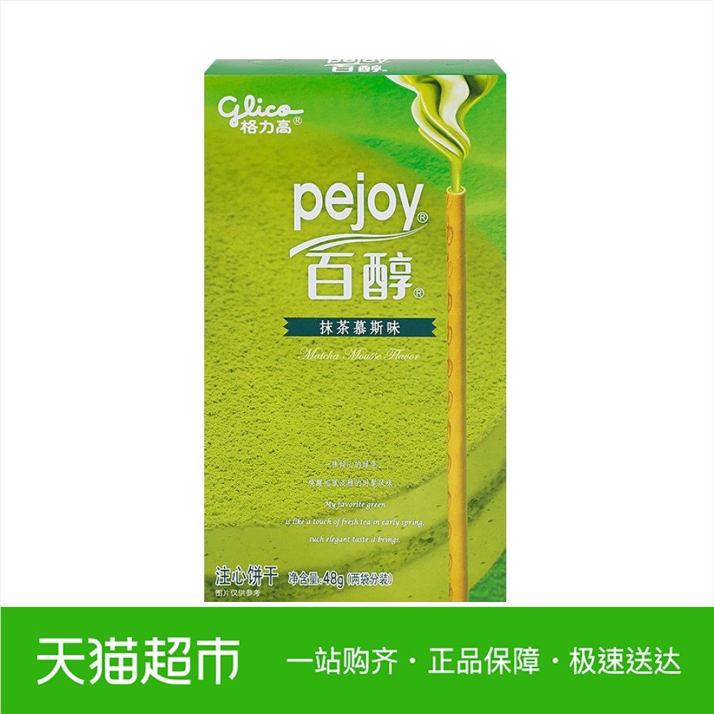 【超定制】glico格力高百奇7色水果鸡尾酒礼盒 网红零食大礼包 ￥49.