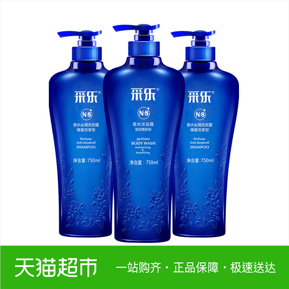 热销香水洗发水沐浴露_采乐n8香水去屑洗发水750ml*2瓶 香水沐浴露750