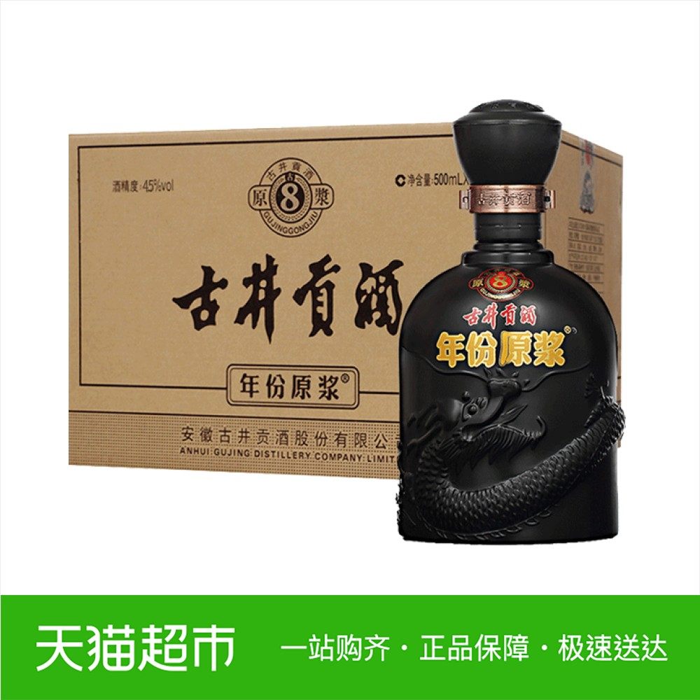 古井贡酒年份原浆