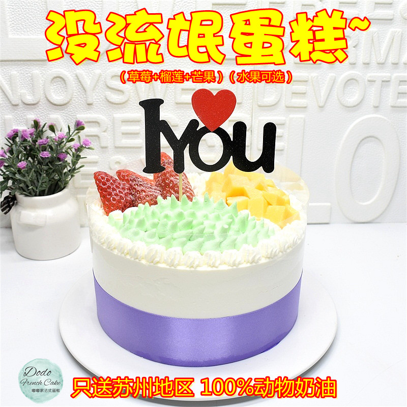 榴莲芒果草莓三拼生日蛋糕动物乳脂奶油水果榴芒流氓蛋糕苏州同城