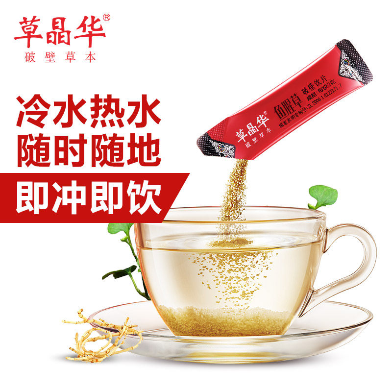 草晶华鱼腥草破壁草本2g*20袋 鱼腥草茶鱼腥草颗粒破壁草晶华