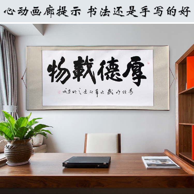 厚德载物字画书法作品客厅名人手写真迹办公室字画书画挂画已装裱
