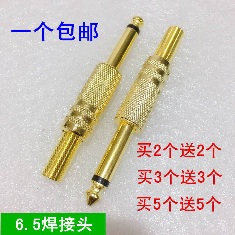 5单声道焊接头 6.5mm音频插头话筒调音台话筒麦克风插头包邮优惠券