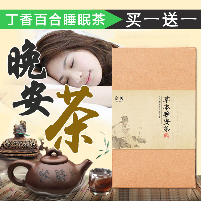 酸枣仁男女丁香百合茶包静心安神助眠茶睡眠茶多梦少觉易醒睡觉茶