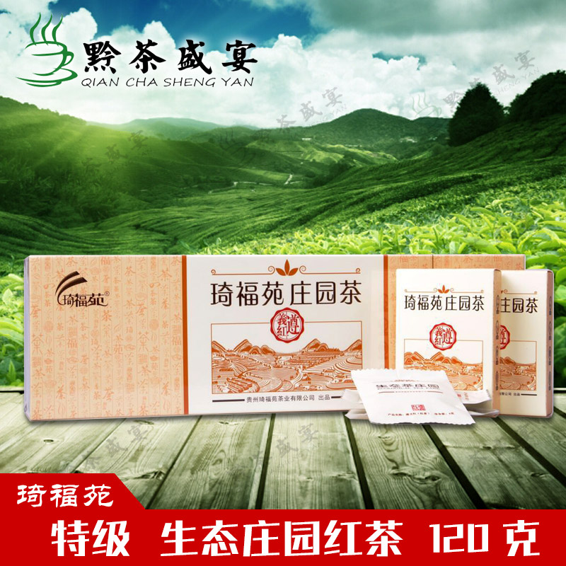 琦福苑遵义红茶茶叶礼盒装送礼贵州红茶浓香型遵义茶高山红茶礼品