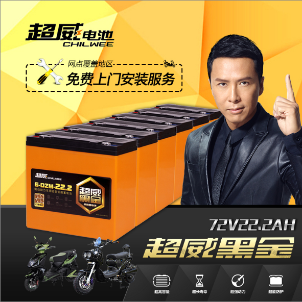 特价超威黑金电池