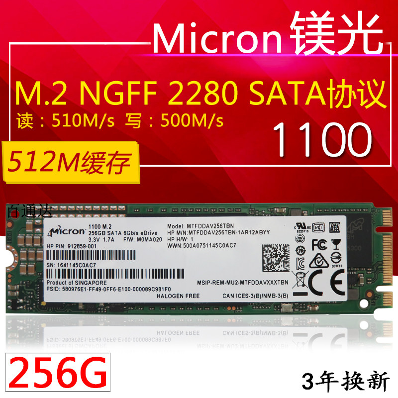镁光1100 256g m.2 2280 ngff sata协议 笔记本固态硬盘 m2 ssd